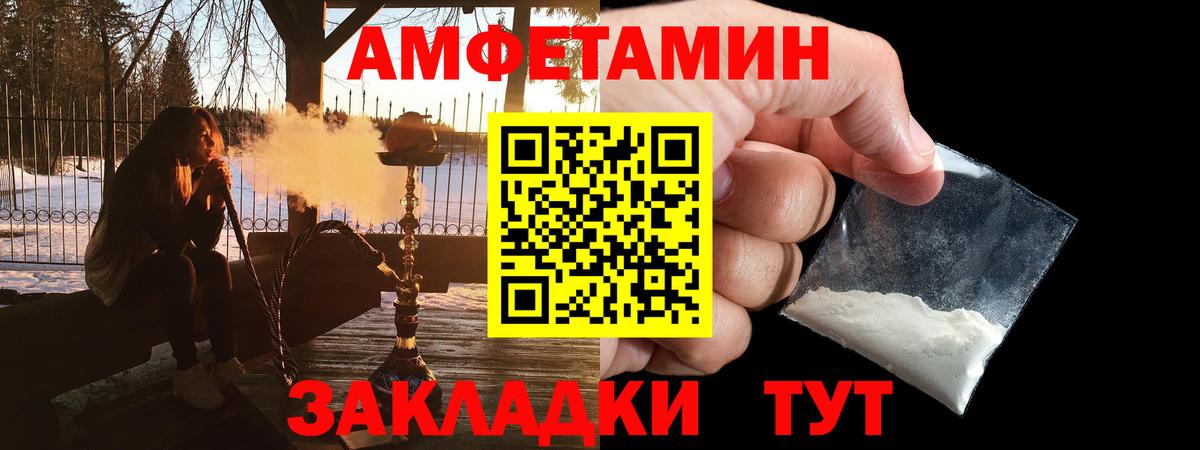 Amphetamine  АМФ Розовый  Вход с VPN  Глазов 