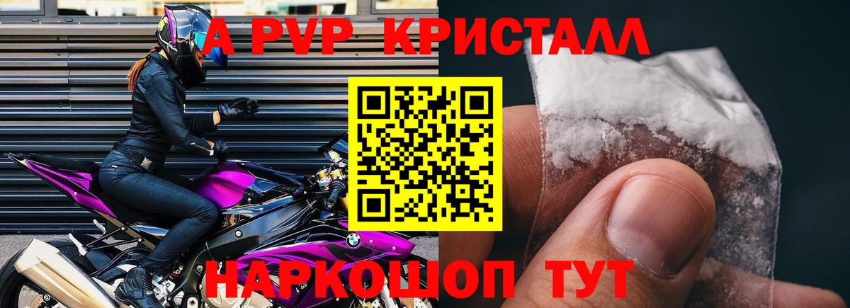 Alpha PVP крисы CK Глазов