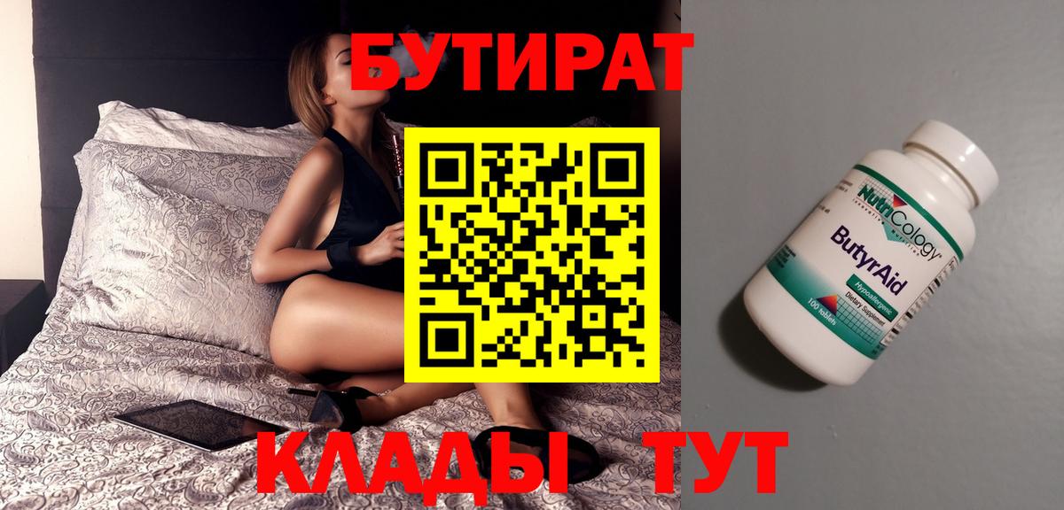 Бутират буратино  Вход с VPN  Глазов 