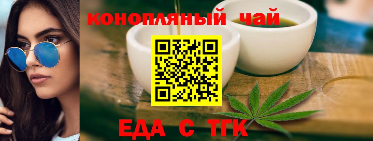 Еда ТГК конопля Глазов
