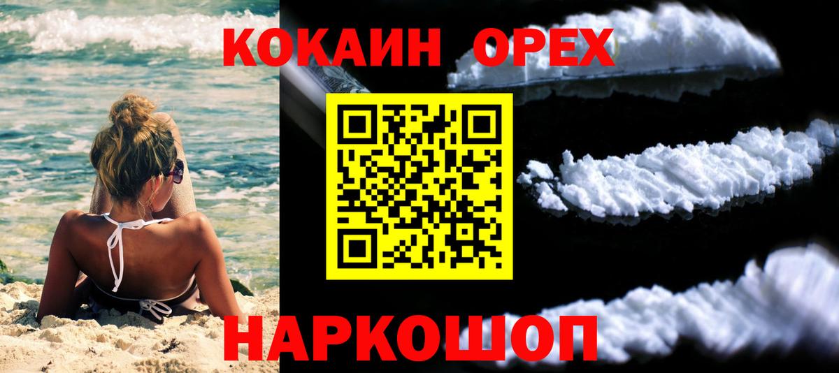 магазин продажи   COCAIN Колумбийский  Вход с VPN  Глазов  КОКАИН 99% 