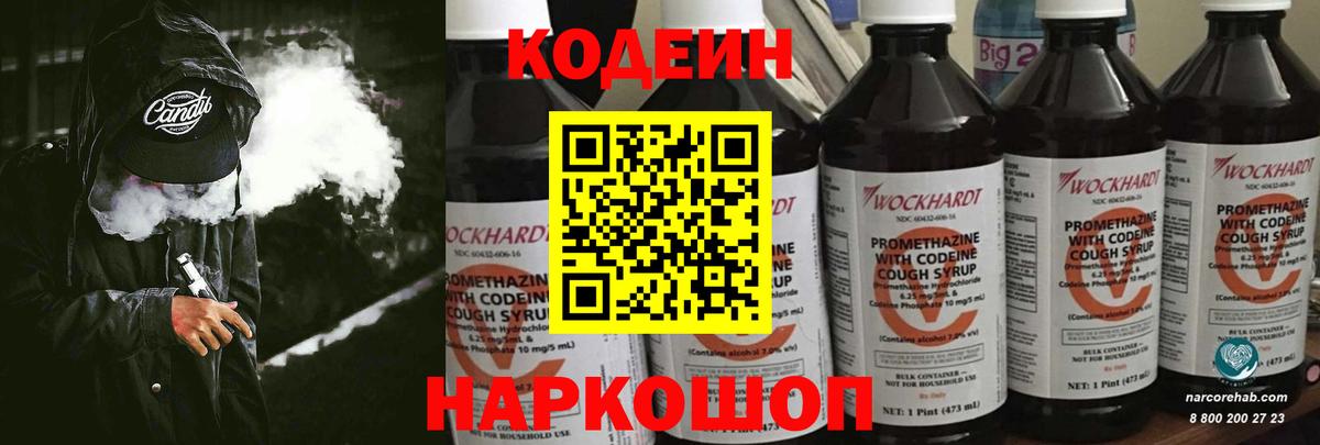 Кодеиновый сироп Lean Purple Drank Глазов